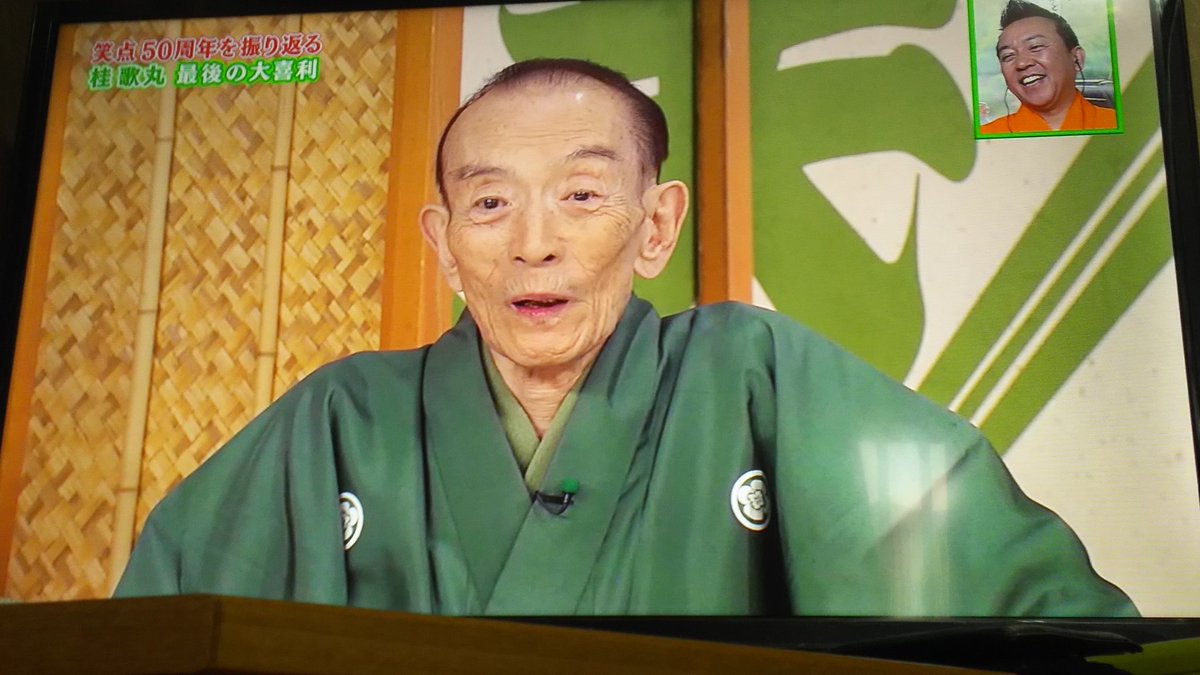 年5月17日 笑点で 歌丸師匠 が話題に 6ページ目 トレンドアットtv