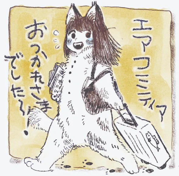 #エアコミティア おつかれさまでした。お立ち寄り下さいました皆さま、本日は本当にありがとうございました。めっちゃ楽しかった!です。そして、直接お会いできる日が早く来ますように?
#エアPandR もありがとうございます。とてもうれしいです。引き続き諸々がんばります。 