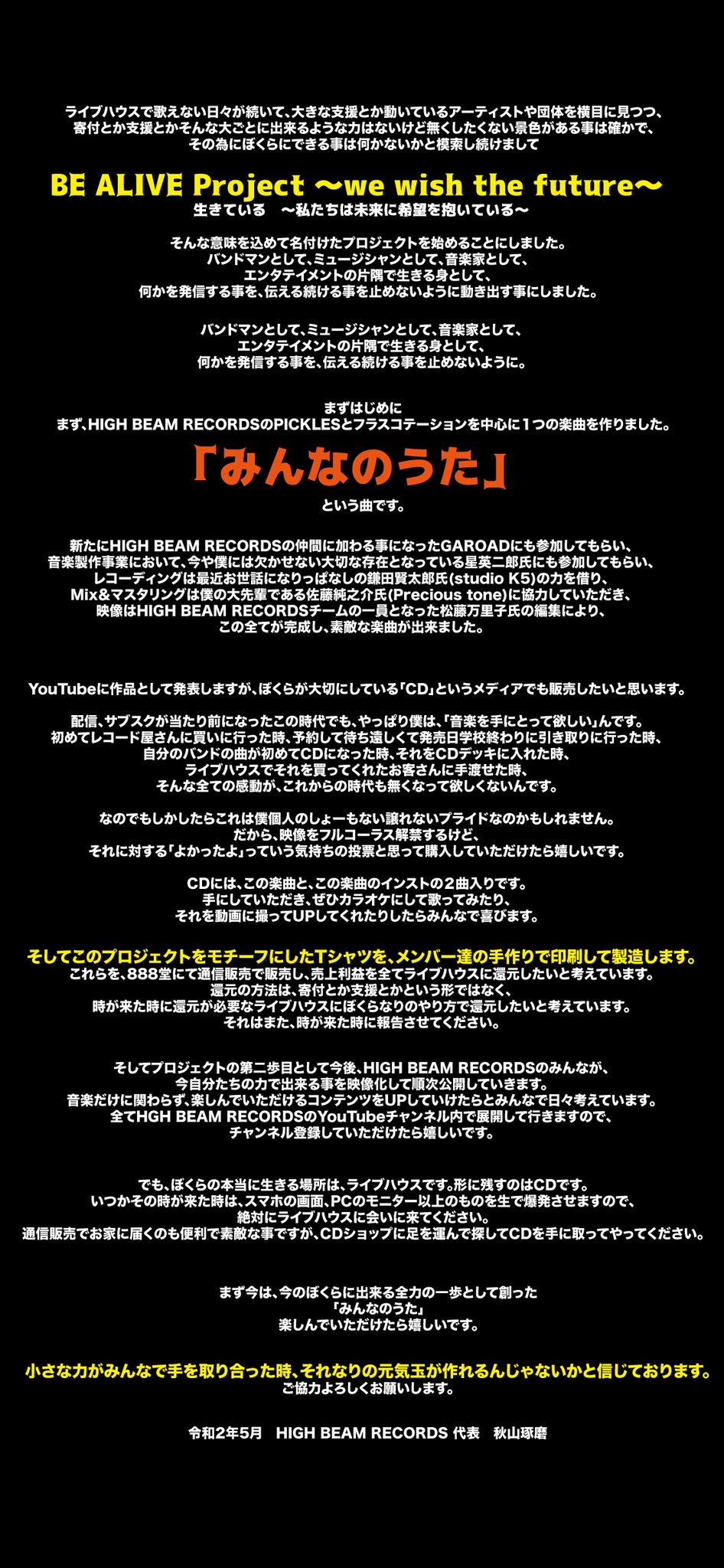 High Beam Records Be Alive Project We Wish The Future 始動 High Beam Records All Stars みんなのうた 発表 Cdと手作りtシャツの通信販売でライブハウスへ還元に協力お願いします T Co Ysxlxbvvec T Co Kzyd5nkfkt High Beam Records Be Alive Project We Wish The Future 始動 High Beam Records All Stars みんなのうた 発表 Cdと手作りtシャツの通信販売でライブハウスへ還元に協力お願いします T Co Ysxlxbvvec T Co Kzyd5nkfkt