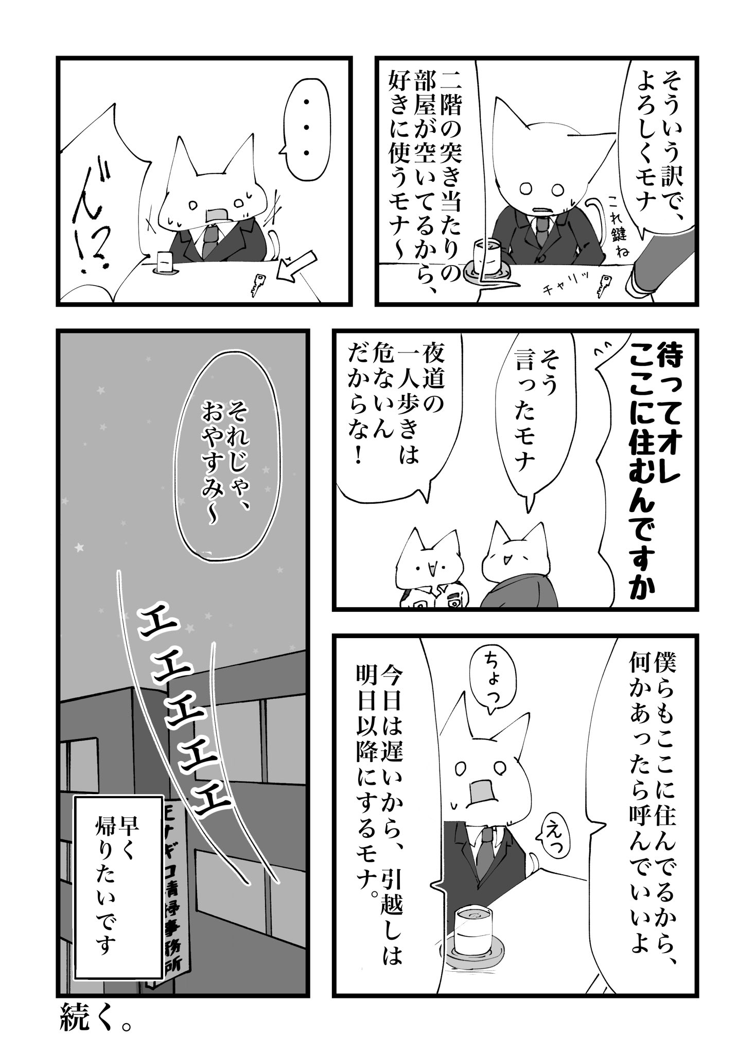 たろいも ᐛ と物騒な事務所の話 二話 2 2 モナギコ清掃事務所 T Co Soybxynuyr Twitter