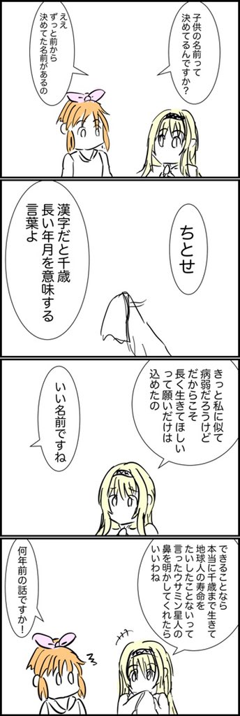 続き。ウサミン星人と奥さまの話 