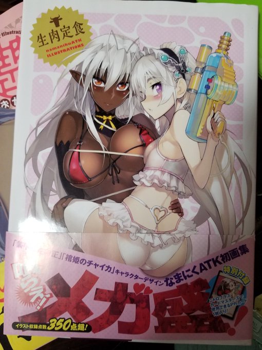 晩飯は生肉定食(メガ盛 