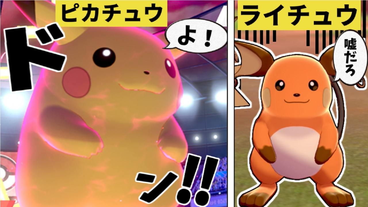 ノリベン ポケモンゆっくり実況者 Twitter पर キョダイマックスピカチュウが大ブームの中 あえて ライチュウ を使う男 ピカチュウとライチュウはどこで差がついたのか ポケモン剣盾 ゆっくり実況 色違い Youtube より リンク T Co