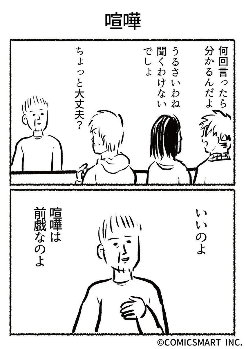 第450話 喧嘩『きょうのミックスバー』TSUKURU https://t.co/ziRAoGJMDk 