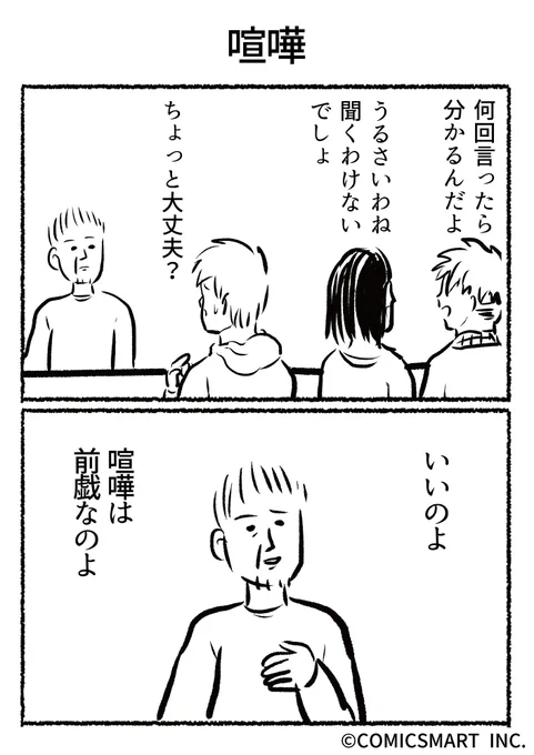 第450話 喧嘩『きょうのミックスバー』TSUKURU https://t.co/ziRAoGJMDk 