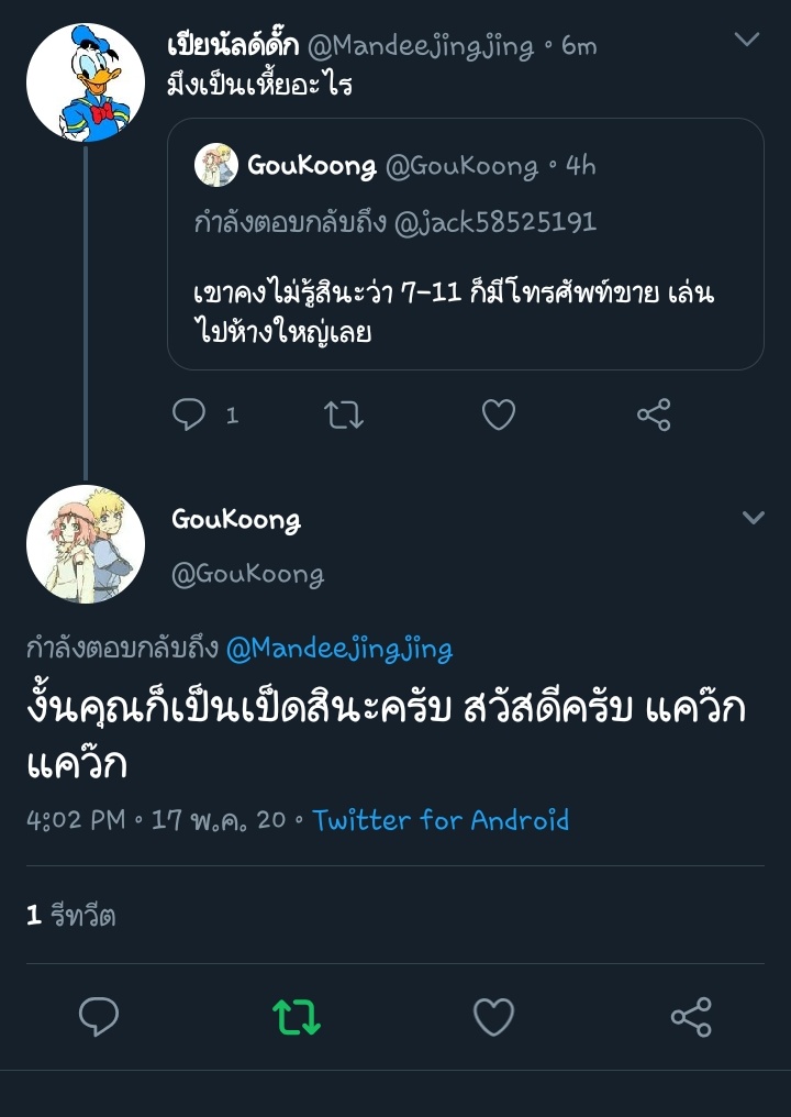 อีสัส เป็ดแคว๊กแม่มึงสิ งง