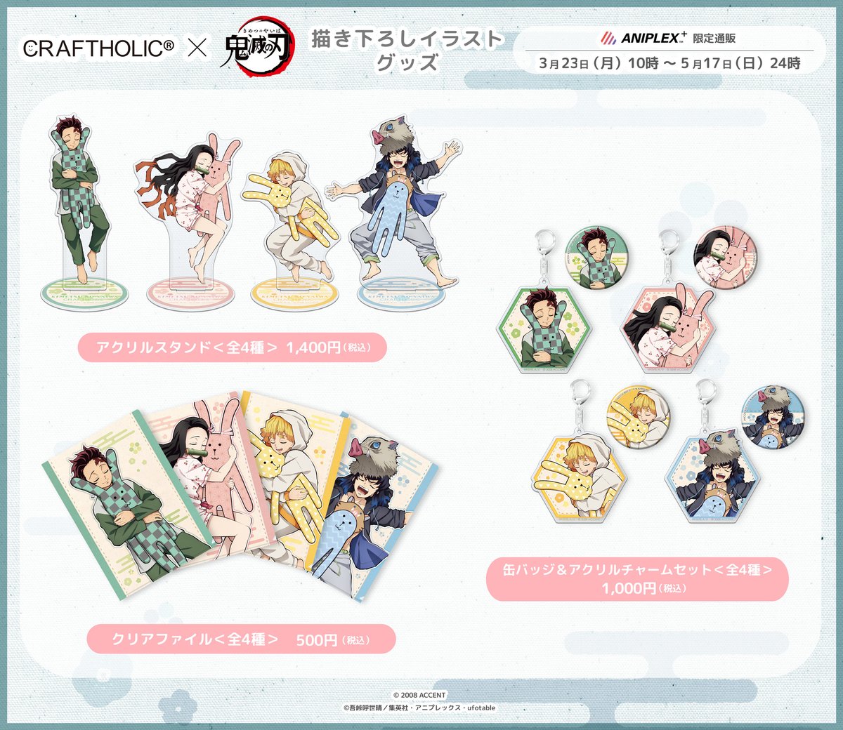 あと6時間⌛】 #鬼滅の刃 × CRAFTHOLIC（クラフトホリック）コラボ