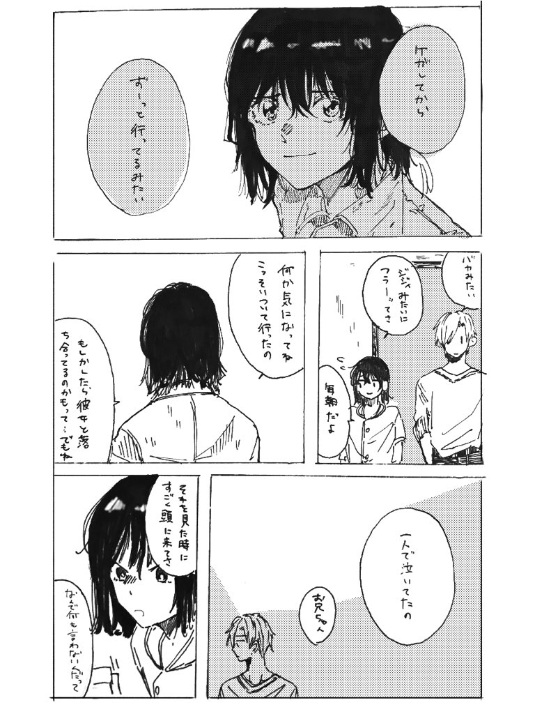 A英 英ちゃんの妹ガッツリでてます 日本に帰った奥村英二を救うお話 続 青猫 の漫画