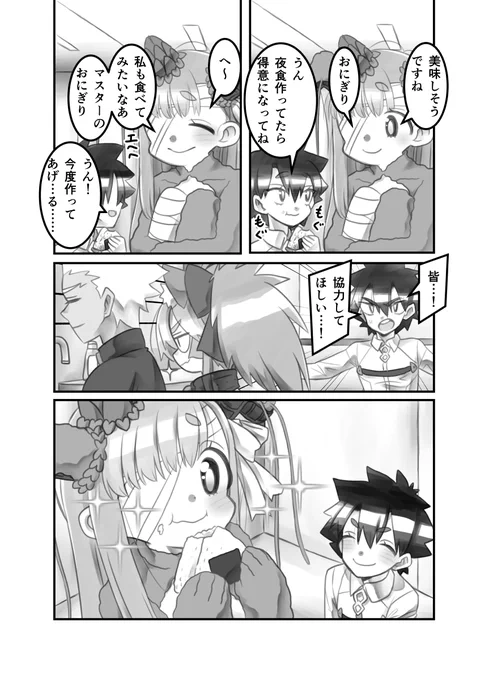 FGO漫画55キングプロテア漫画
#FGO 