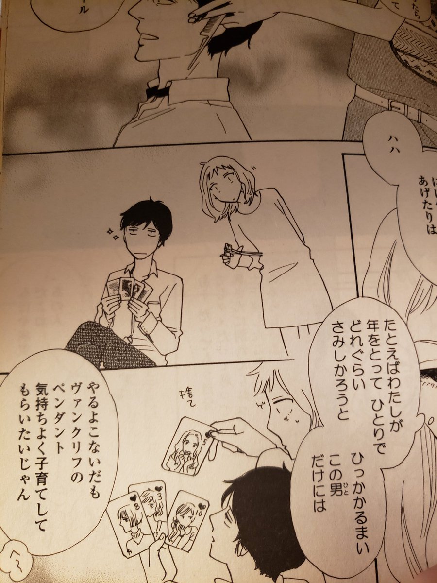 くるくる On Twitter ヤマシタトモコのherだと 妻を特別な存在として大事にする行動 としてヴァンクリーフのネックレスを渡すんだぞ この間にいかに日本がまずしくなったかということなんか