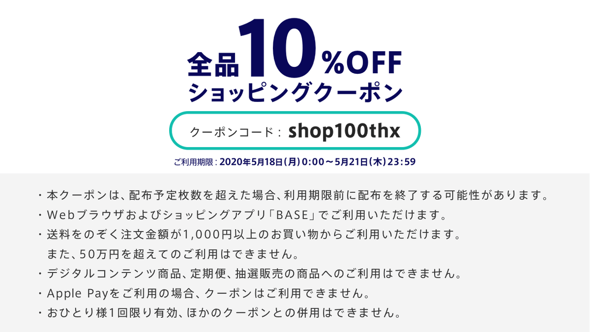 Nonoyes Tokyo Baseより10 クーポン配信中 是非この機会にご活用ください T Co 2fghchpuyg ご利用期限 5 18 月 5 21 木 クーポンコード Shop100thx 注意点は添付のクーポン画像をご確認下さい T Co N8un94d11c