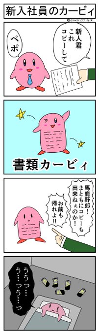 カービィ4コマ 