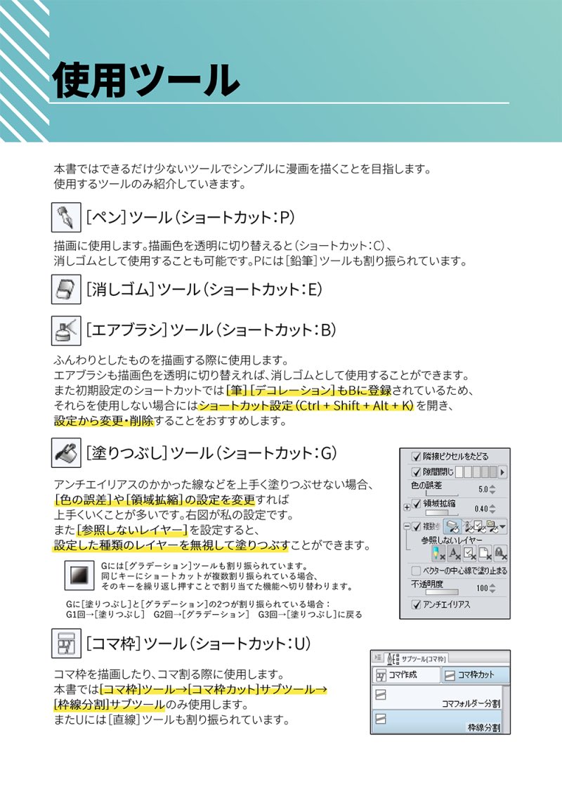 5月のティアで置く予定だった「クリスタでサクサク漫画が描ける本」です〜。BOOTHで書籍版&データ販売中です!https://t.co/AvRRSmeHSR書店委託:メロンブックス(書籍版のみ) https://t.co/9aS6Az5wWh #エアコミティア 