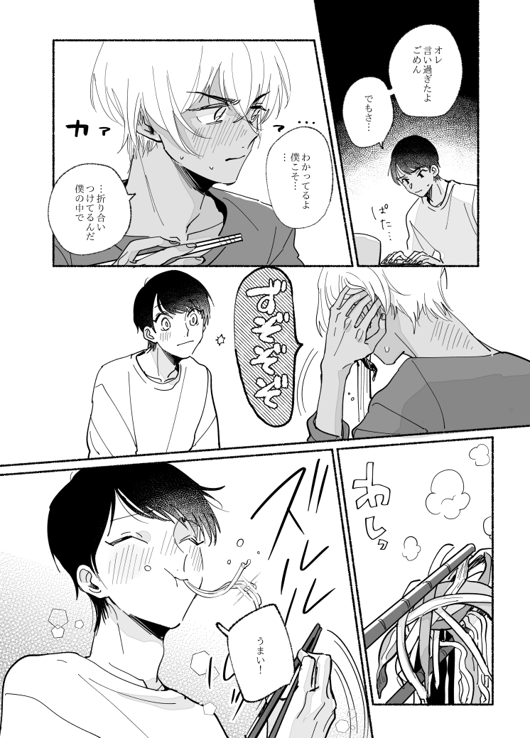 わかりあっててもわかんないこともある 