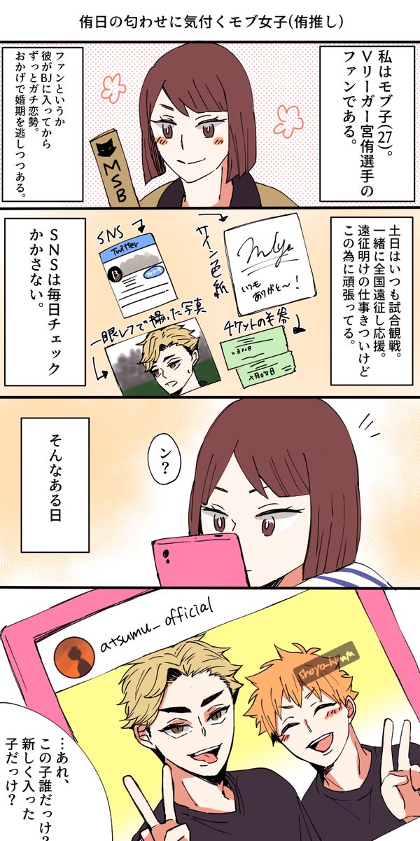 【侑日】※モブ女子視点
SNSでの匂わせがバレる侑日ちゃん。(よくあるやつ) 