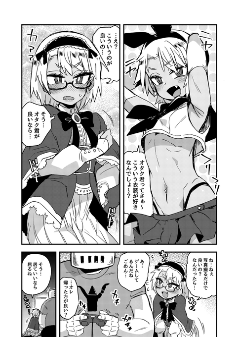 オタク君ってさぁ～… 