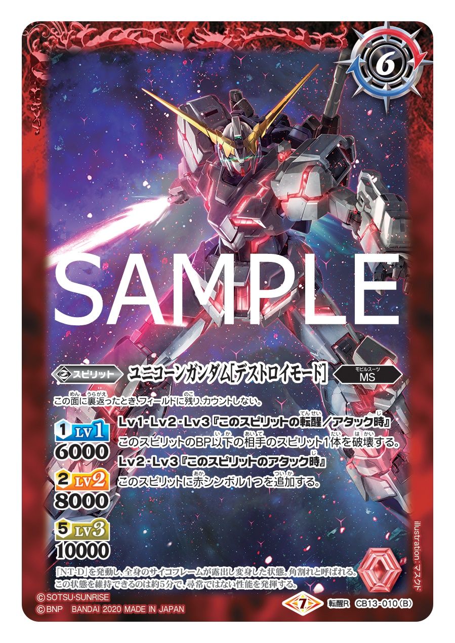 Amazon | バトルスピリッツ フルアーマー・ユニコーンガンダム