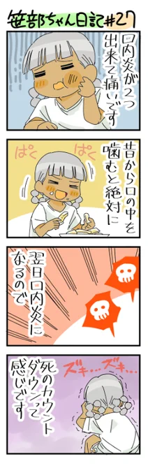 口内炎が出来てしまった笹部ちゃん日記です 