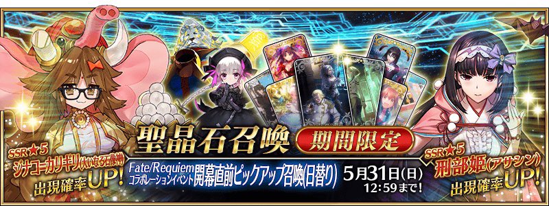 Fate Grand Order Hub Jinako And Osakabehime Will Also Be Receiving A Rate Up From Today Until May 31 Fgo Fatego