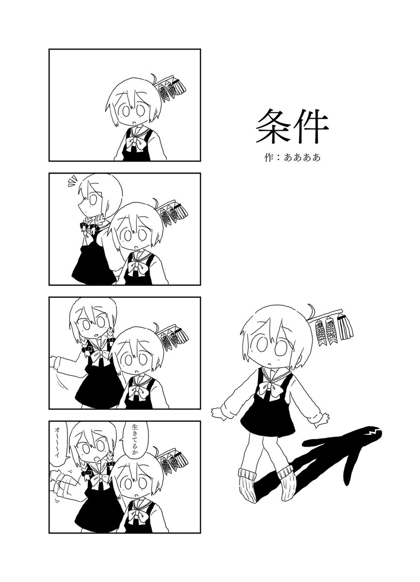 いつか出る日常もの女の子漫画の合同の試し読みです
鯉のぼり?が頭に刺さってるのであげちゃいます
(エアコミティア中にあげようと思ったら終わってた) 