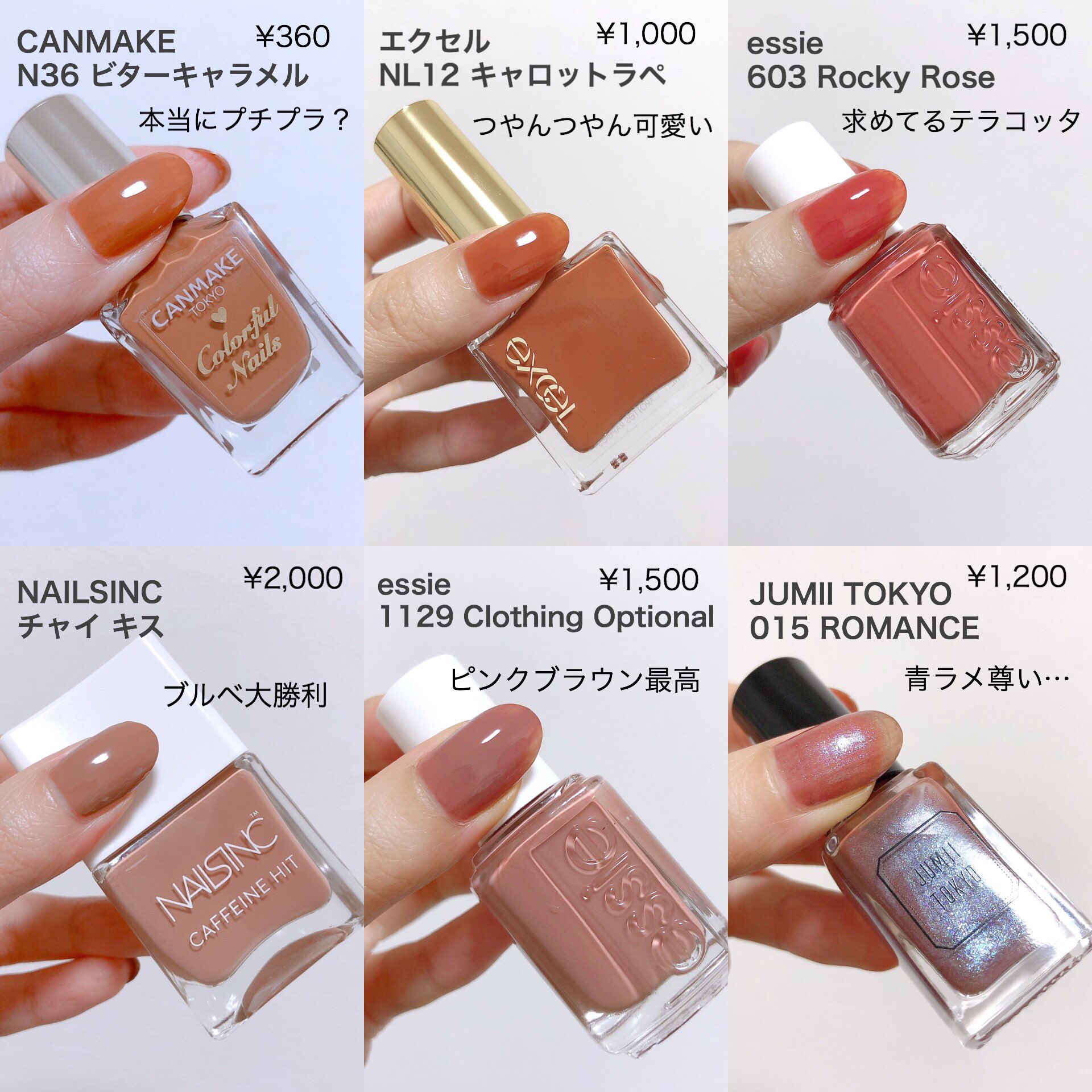 おいも 夏が近づくと塗りたくなるブラウンネイル 6種類塗り比べました ブルベにも似合うブラウンもあります ブラウンは日本人の肌に馴染むので リップと同じく取り入れやすい色 普段ネイルしない人はフットに塗っても可愛いと思います おいも