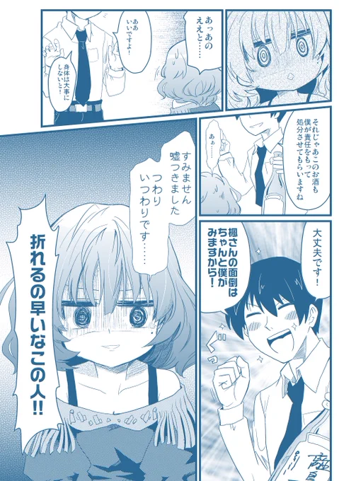 楓さんはお酒とダジャレがなくても素敵な女性です!(説得力に欠けるツイート) 