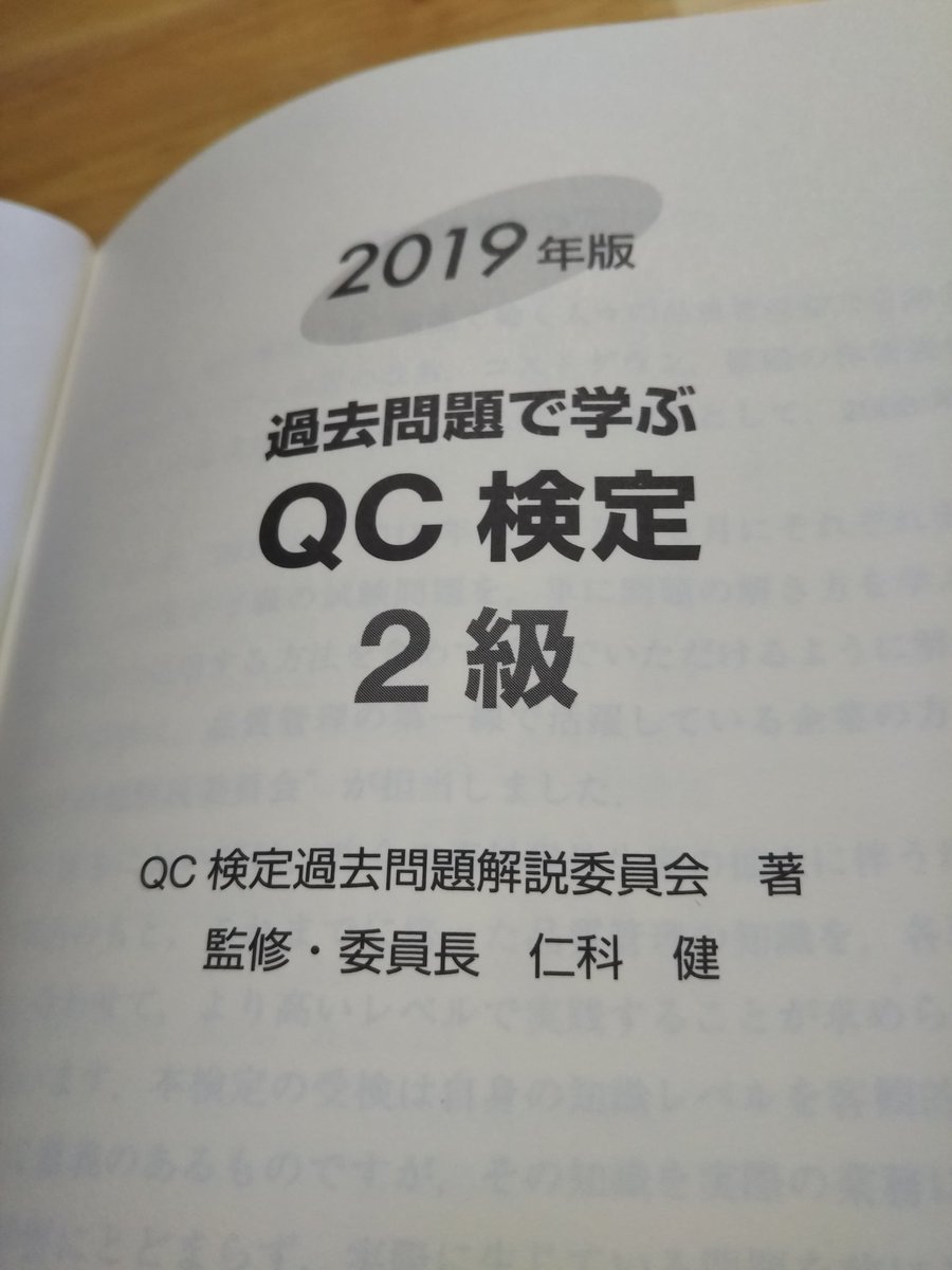 Qc検定2級