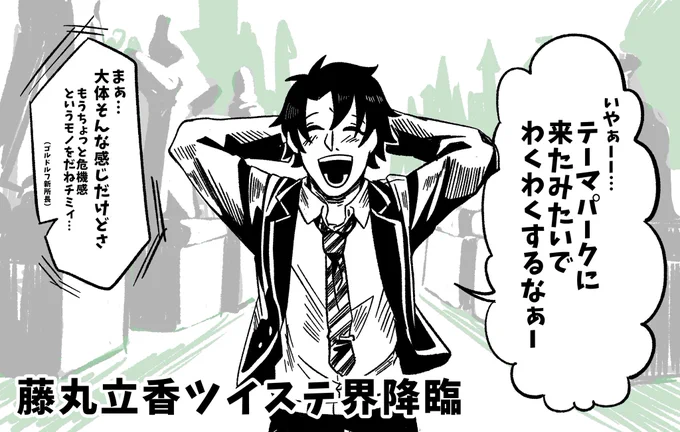 藤丸ツイステ界降臨
(クロスオーバー) 