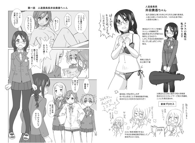 「人造人間井田貴香ちゃん」。キカイダーネタというのがわかりづらい。二色下着を思いついたのでつい。
 #エアコミティア 