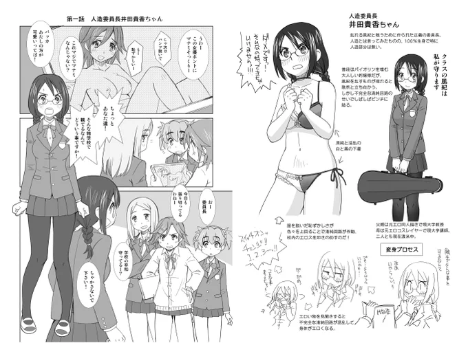 「人造人間井田貴香ちゃん」。キカイダーネタというのがわかりづらい。二色下着を思いついたのでつい。
 #エアコミティア 