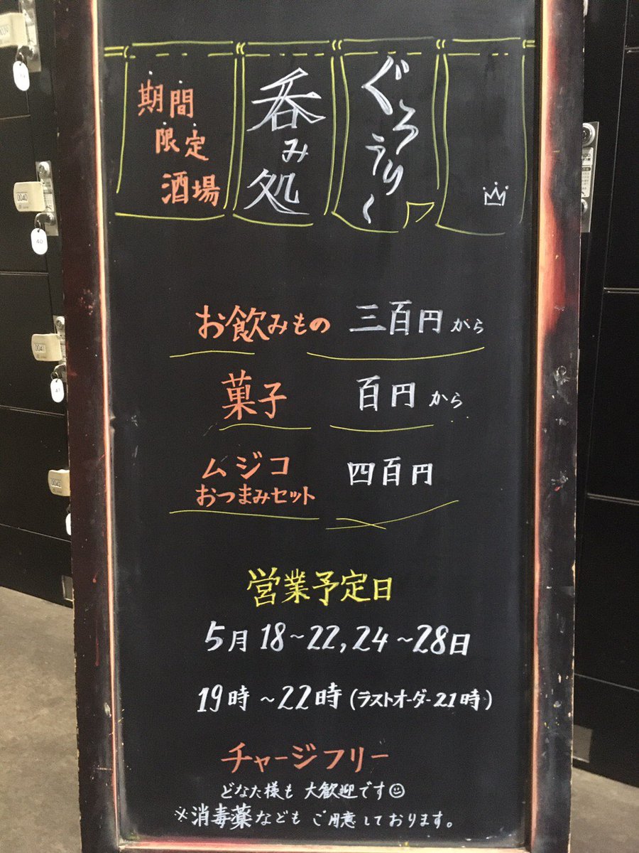 Kyoto_GROWLY's tweet photo. 【拡散希望】
飲食店の営業時間緩和を受け、
「期間限定酒場 "呑み処ぐろうり〜"」
をGROWLYバースペースにて臨時開店決定！

バンドマンがスタッフする日もあるかも？

・営業日5/18〜22,24〜28
・19:00〜22:00(LAST ORDER 21:00)
※6月以降は未定

フラッと飲みに来てください！ https://t.co/ge0o8nMAf6