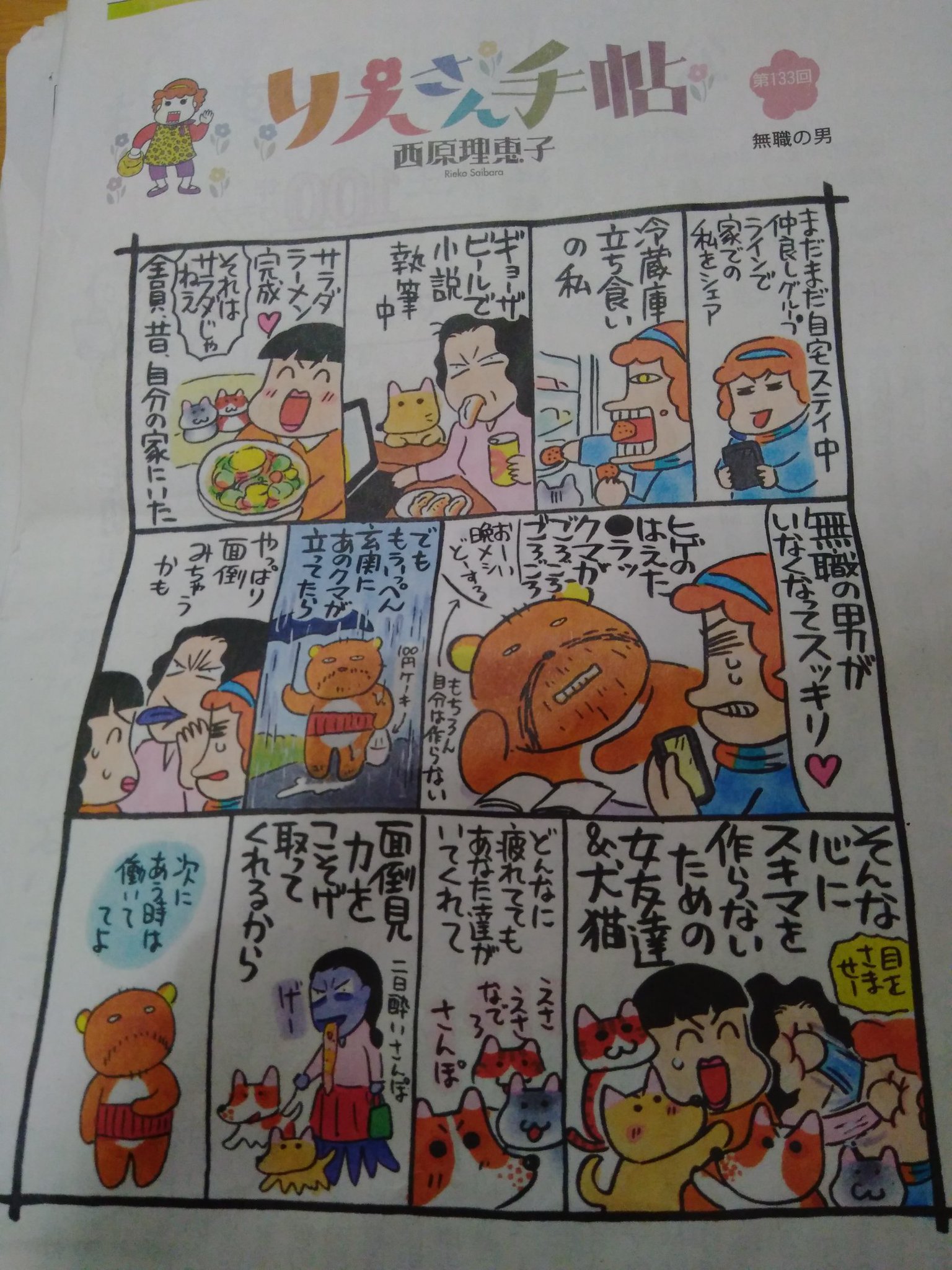 バギォ على تويتر この話好きだなぁ りえさん手帖 西原理恵子 岩井志麻子 中瀬ゆかり リラックマ 腐れ縁 バギォ على تويتر この話好きだなぁ りえさん手帖 西原理恵子 岩井志麻子 中瀬ゆかり リラックマ 腐れ縁