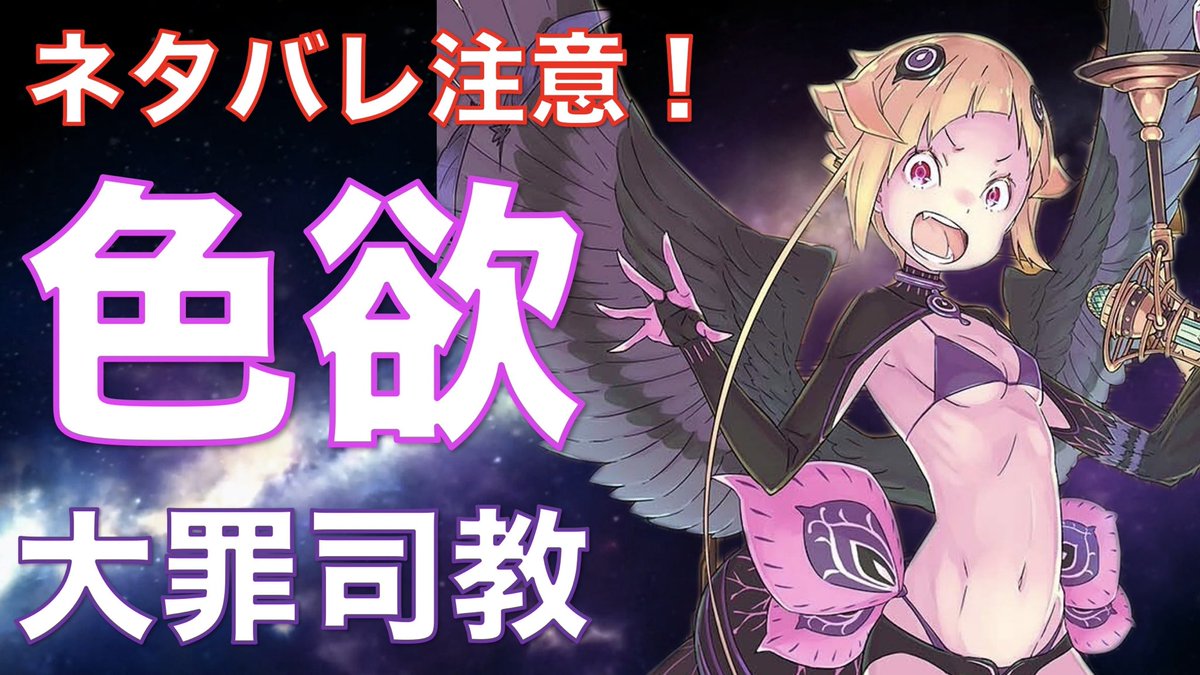 リゼロ考察班 マッピン 動画更新 色欲 の大罪司教カペラの紹介動画をアップしました 今回の動画では カペラのプロフィールや 色欲 の権能 龍の血などについて詳しく紹介しています 良かったら見てみてください 動画はこちら T Co