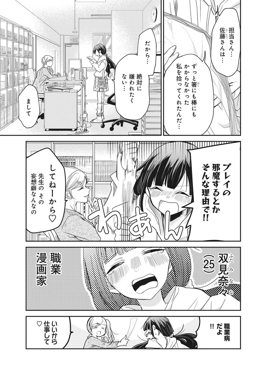 猜疑心が強すぎる漫画家の話 1/5 