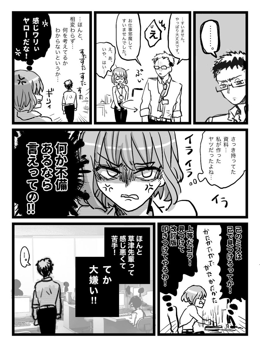 【創作漫画】職場の感じ悪い先輩。
#創作男女
#漫画が読めるハッシュタグ 