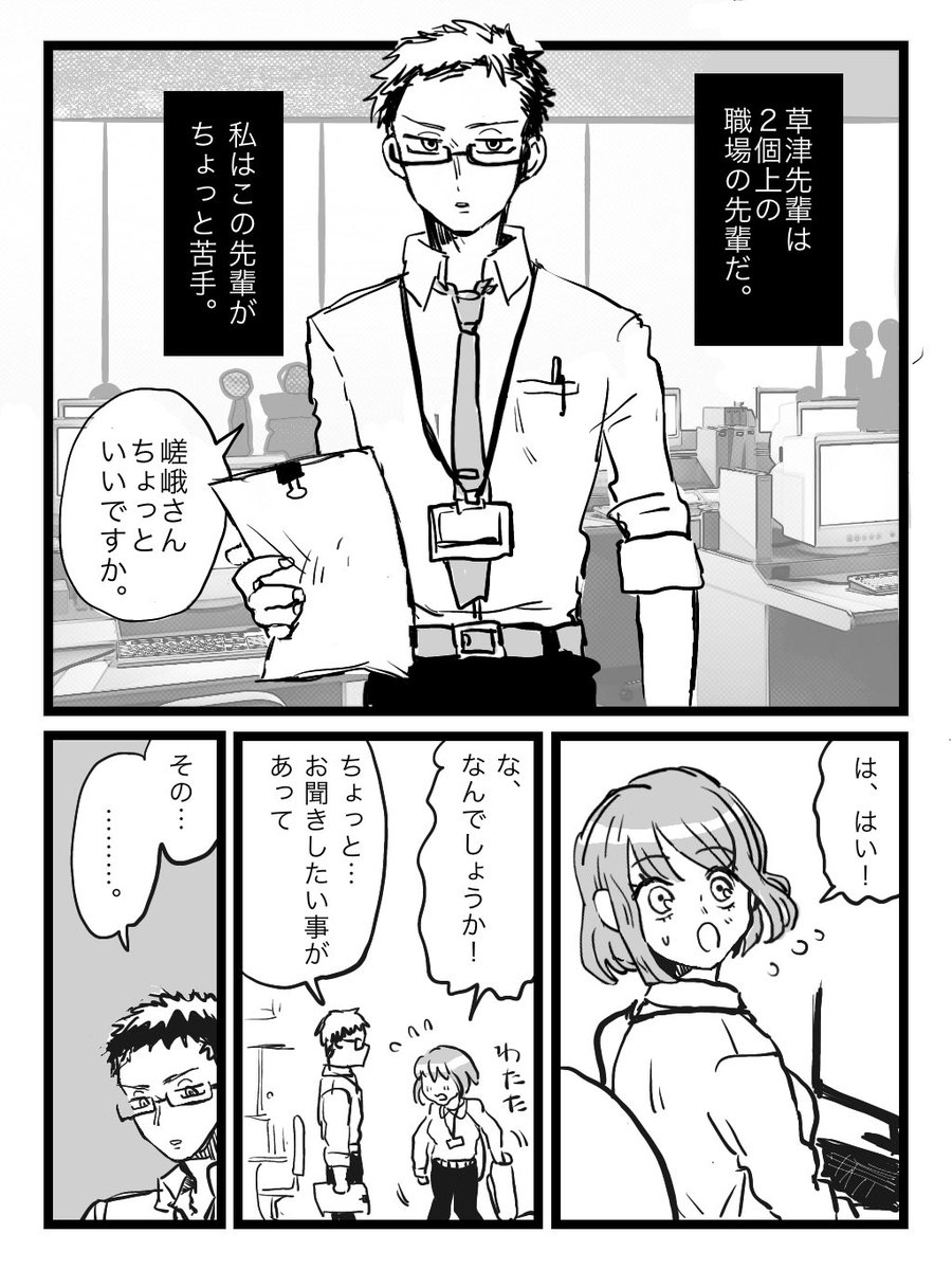 【創作漫画】職場の感じ悪い先輩。
#創作男女
#漫画が読めるハッシュタグ 