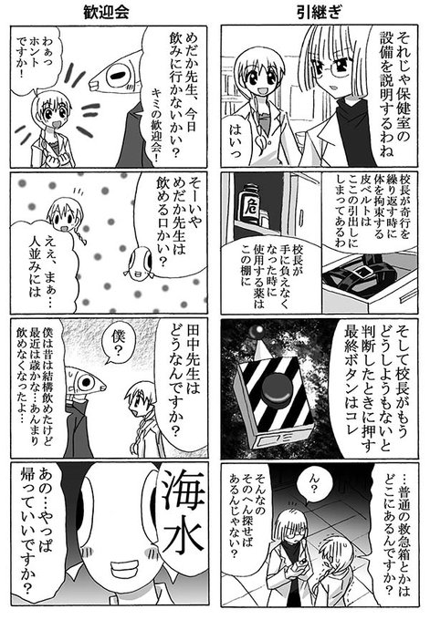 めだかの学校のtwitterイラスト検索結果 めだかの学校のtwitterイラスト検索結果