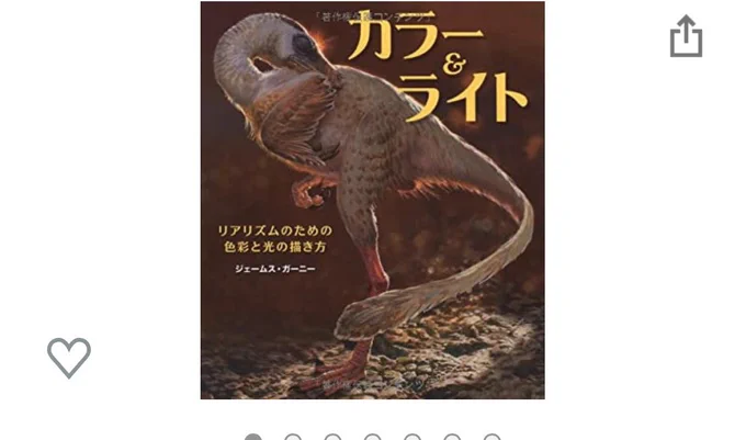 本探しに5、6店舗もの本屋回ったんだけど結局売ってなくてAmazonでポチッた。 
