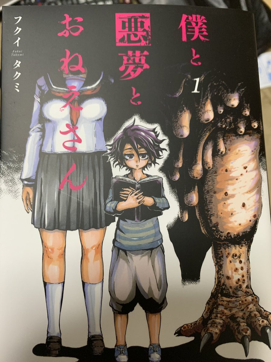 フクイタクミさんの『僕と悪夢とおねえさん』の1巻に吉田輝和っぽいおっさんが居るとタレコミをいただきました。
「あれ、僕すでに買って読んでるんだけど居たっけ?」と今読み返してみたら、これか〜!吉田っぽい気がする!