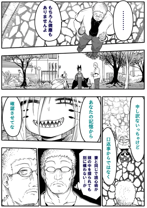 狐と狐♪(中編) 