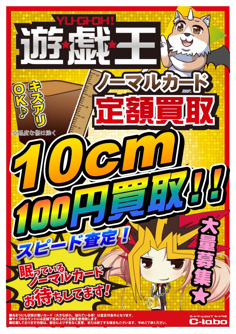 遊戯王のノーマルカードのセンチ買取 枚数買取について比較してみる 遊戯王カード買取labo