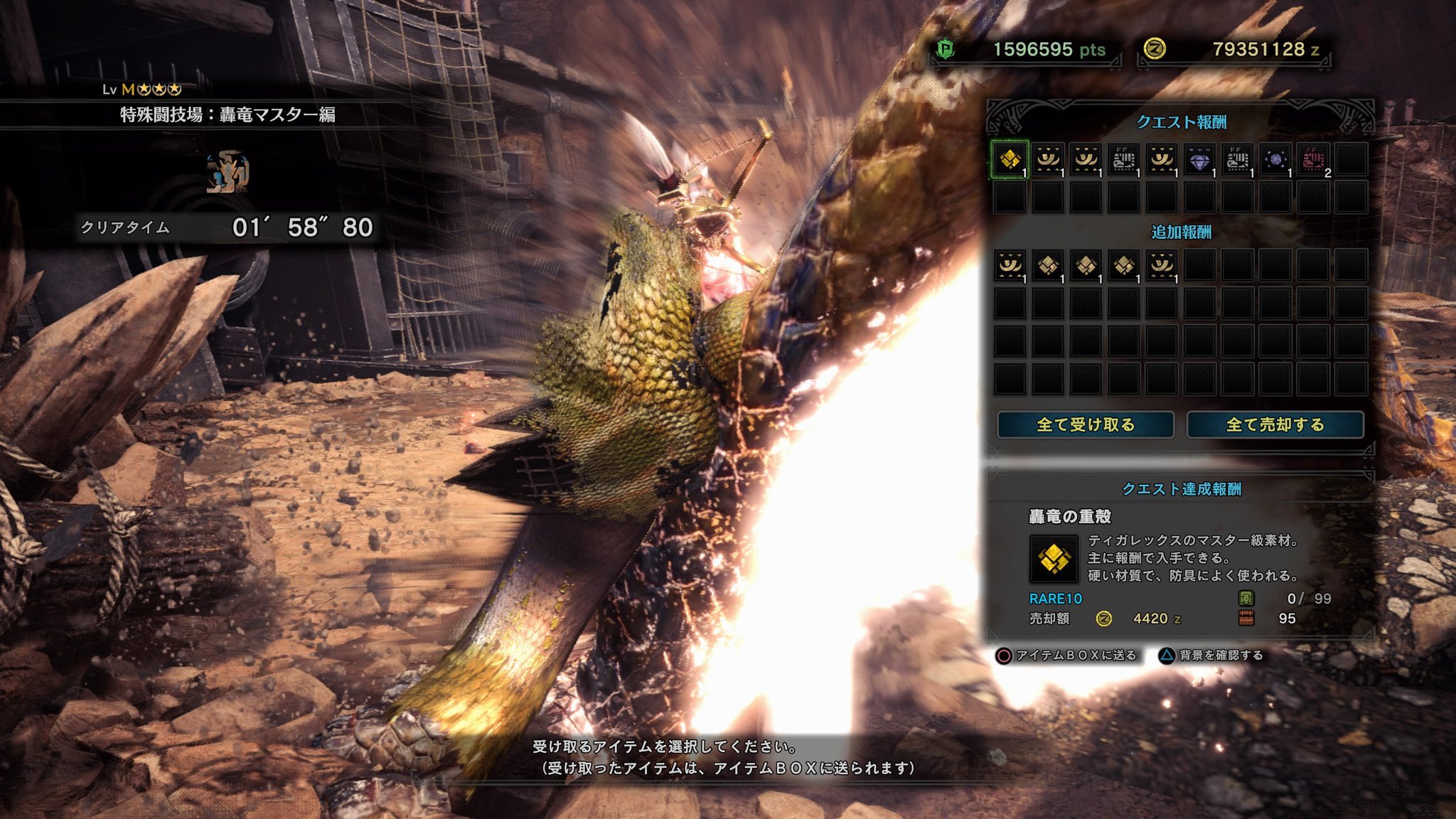 ベストコレクション Mhw 特殊闘技場 報酬