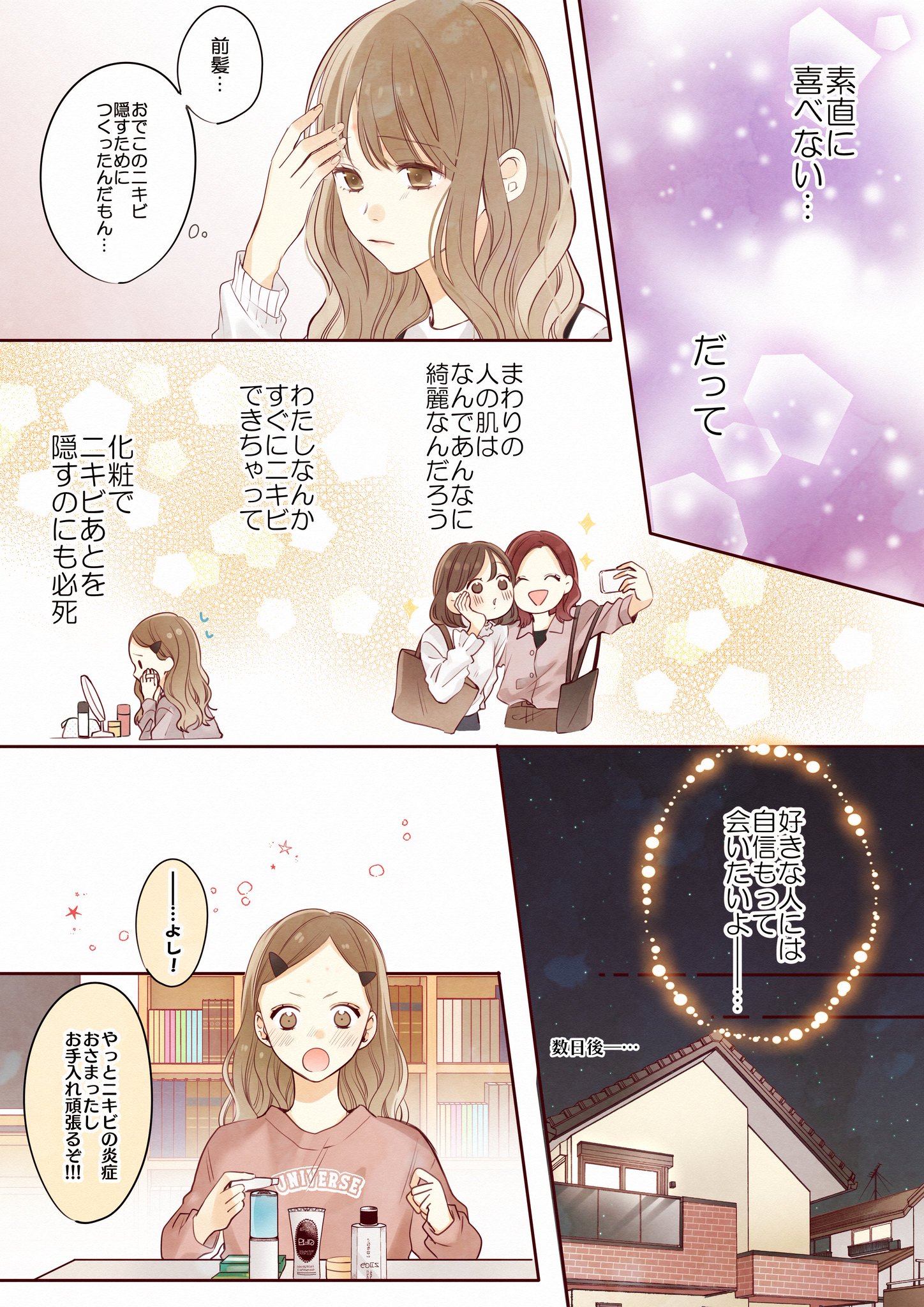雨宮うり 綺麗な肌だと楽しくなる アットノンニキビあとケアジェルのpr漫画を描かせて頂きました 私も含め悩んでる人も沢山いそうだから 商品を知らない人たちに届きますように アットノンニキビあとケアジェル 小林製薬 Pr T Co