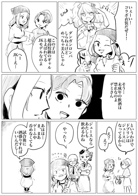 デミさんがえのじゅんなの未成年飲酒じゃんと思った漫画!ダンガンロンパ微ネタバレ! 