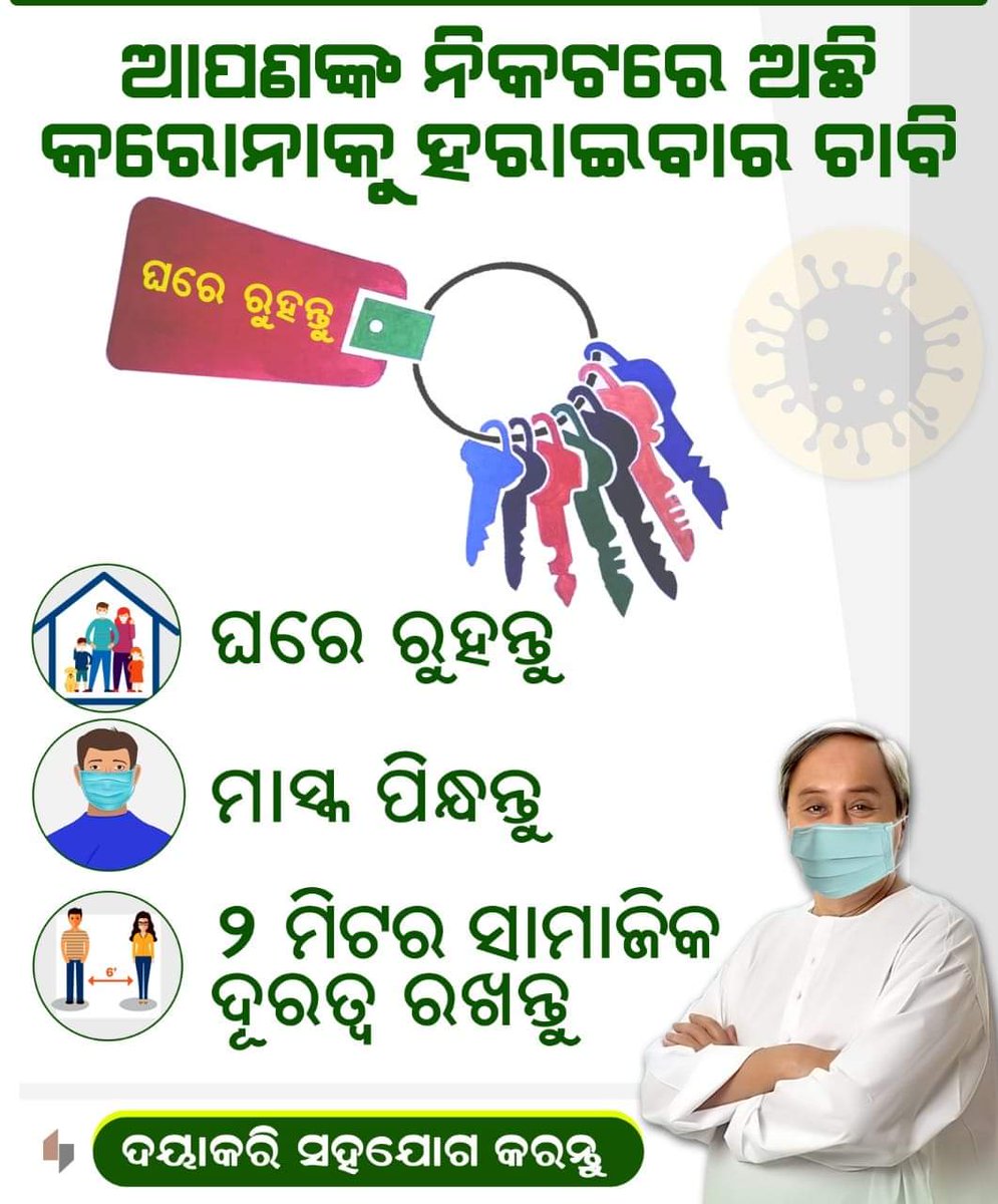 BYJD_Ganjam's tweet photo. #StayAtHomeSaveLives
#usemask #Maintain_Social_Distancing_Continuously https://t.co/nLweQIYWN5