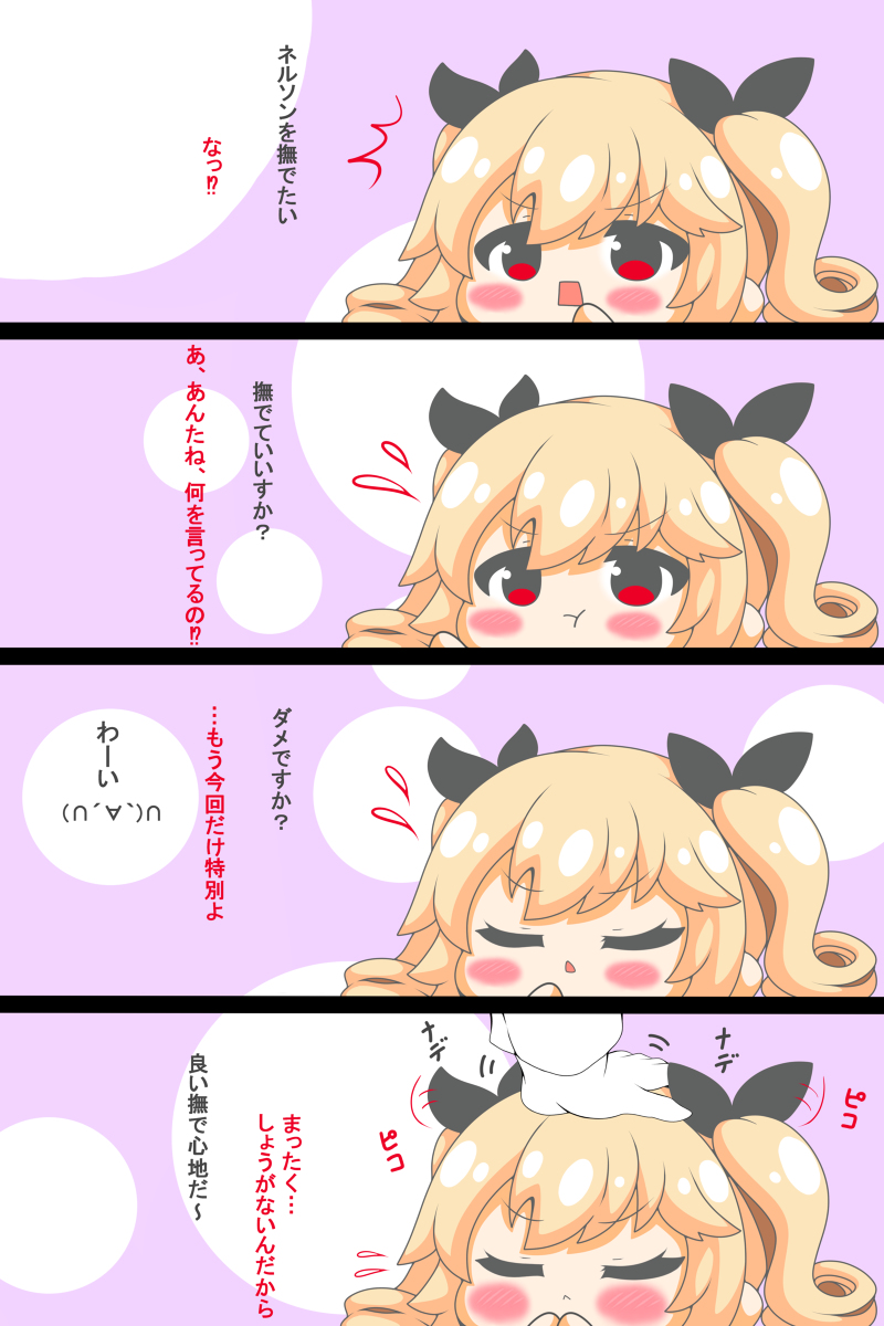 ネルソンさんは撫でられたい #漫画 #四コマ #ネルソン #アズールレーン #デジタル #なでなで #ピコる #ツンデレ https://t.co/Wm6KzG1VG3 