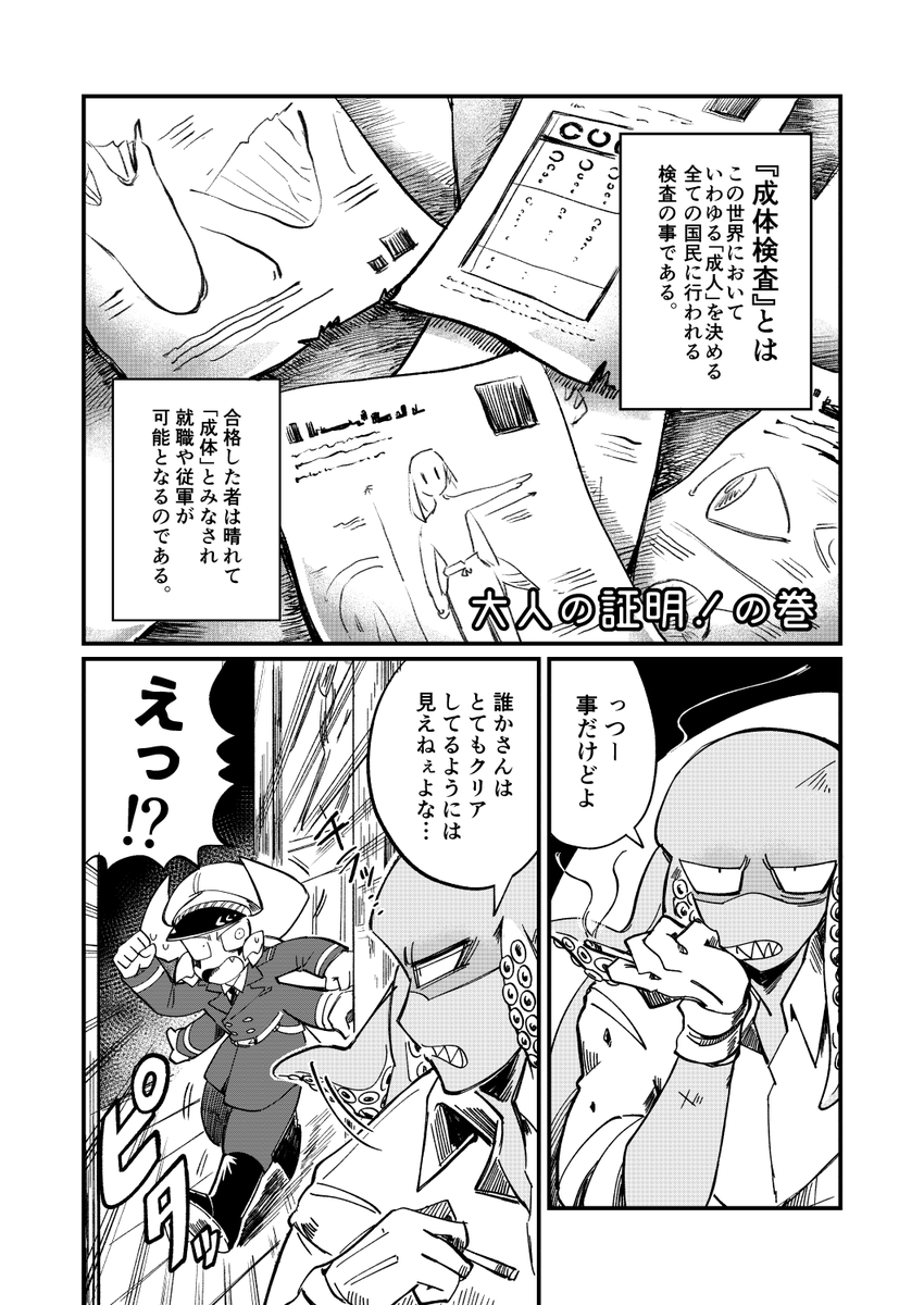 コミティア130で出した「人外軍隊黙示録・弐」の魚サイドの話です しょっぱなからちんちんの話してすみませんでした
#エアコミティア 