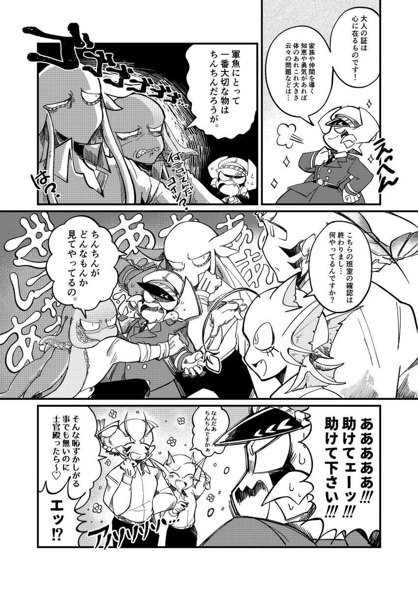 コミティア130で出した「人外軍隊黙示録・弐」の魚サイドの話です しょっぱなからちんちんの話してすみませんでした
#エアコミティア 
