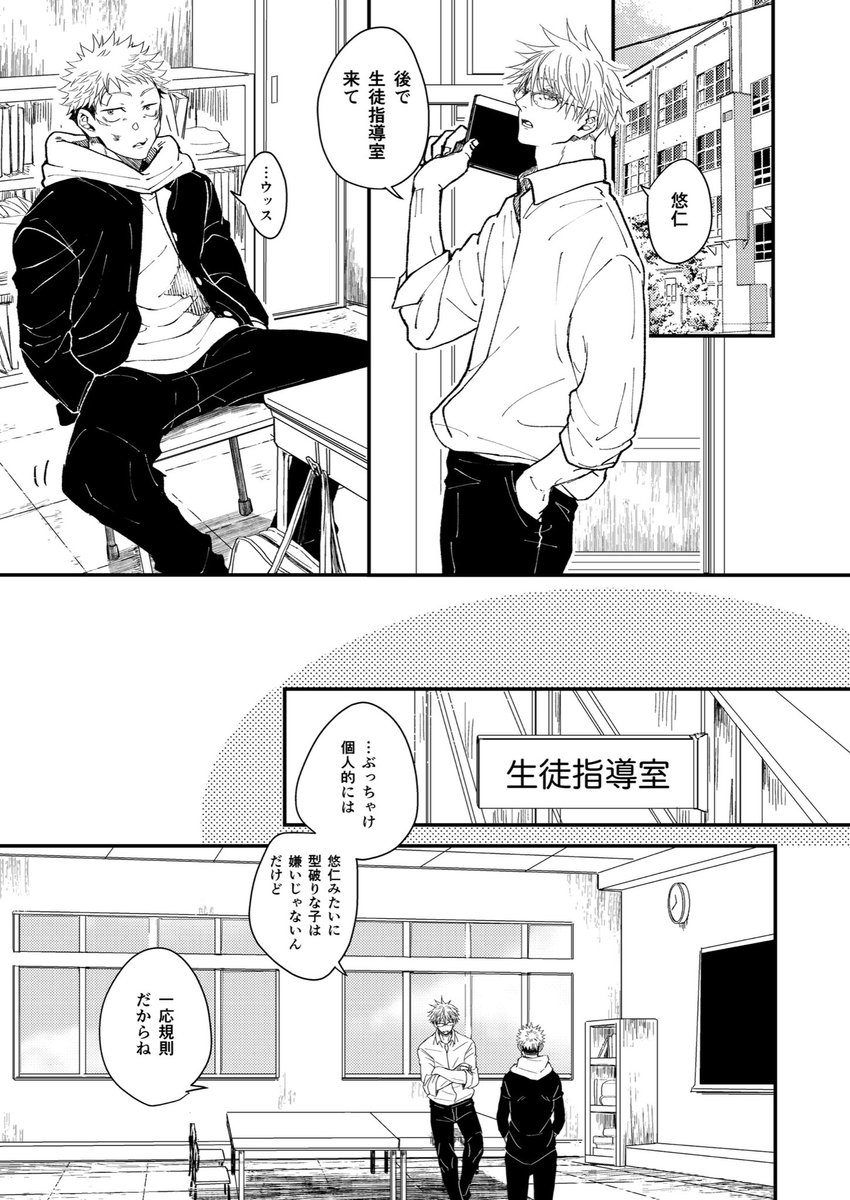五悠 学園モノ五悠 ゆうダチ の漫画