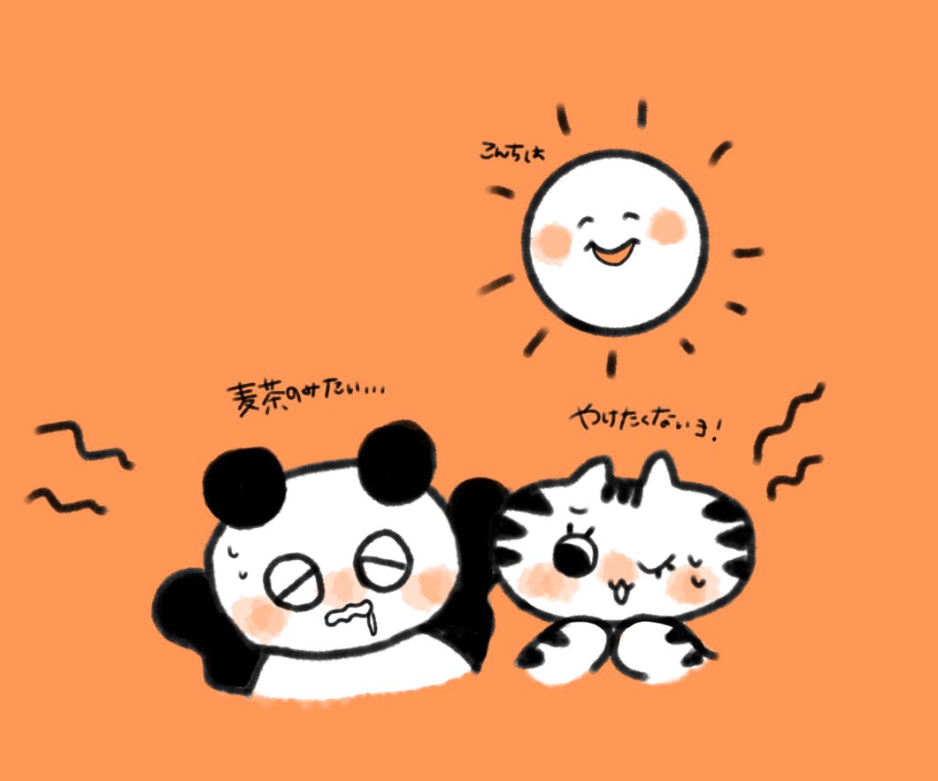 パン田「あれ汗が止まら、、ない、、」
とらまる「流石に暑すぎ！新しい日傘買わなきゃ〜😭」

#今日のとらまる #今日のパン田
#Summer2020